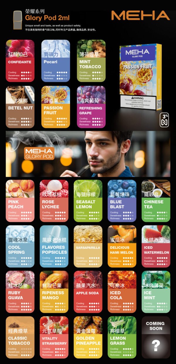 【MEHA】🔥魅嗨菸彈🔥一代通用-25款口味
