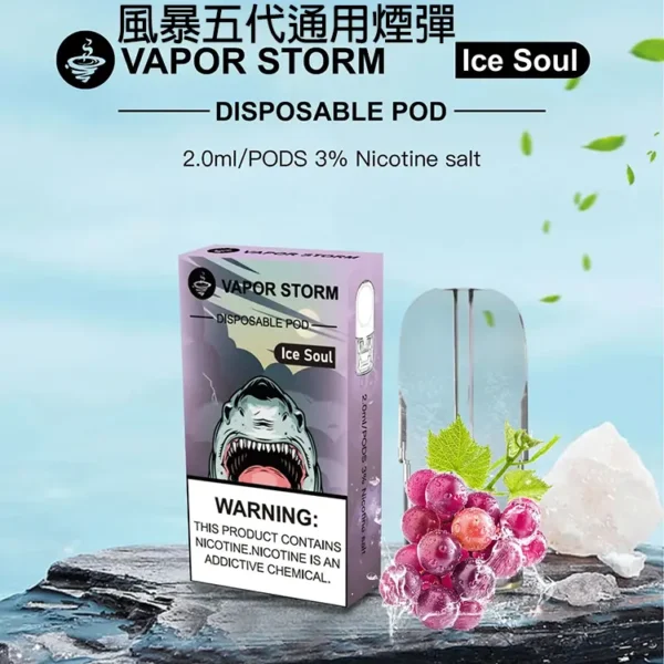 VAPOR STORM風暴5代煙彈-通用五代機-16款式口味