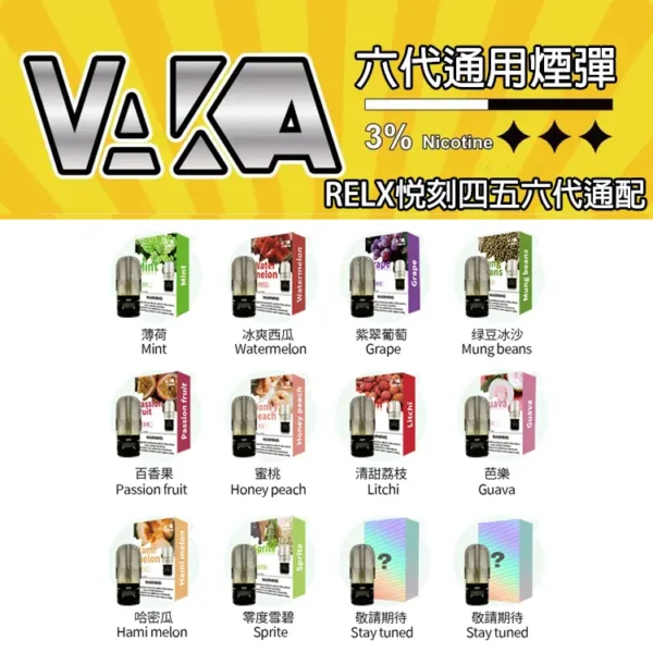 【VAKA】六代煙彈|4\5\6代通用電子主機|9款水果味