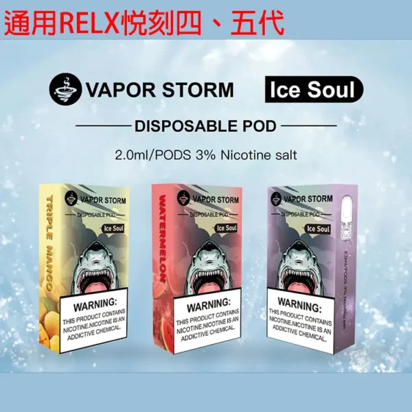 VAPOR STORM風暴5代煙彈-通用五代機-16款式口味：圖片 2