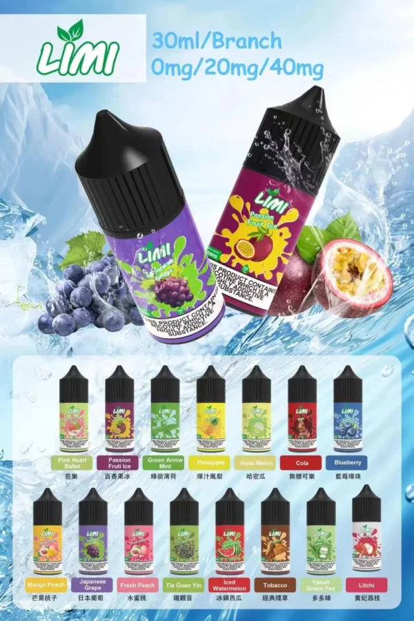 原裝正品【LIMI煙油】多種水果口味任選|