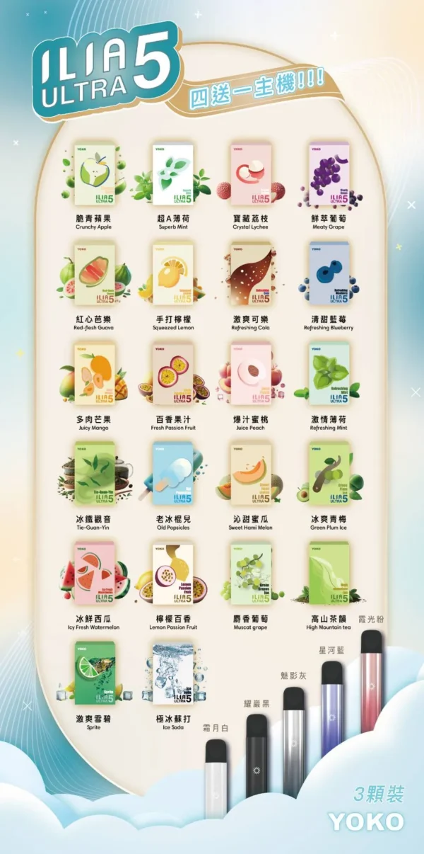 【24種口味】ILIA5代煙彈|發光菸彈|適配4\5代|買四盒送主機