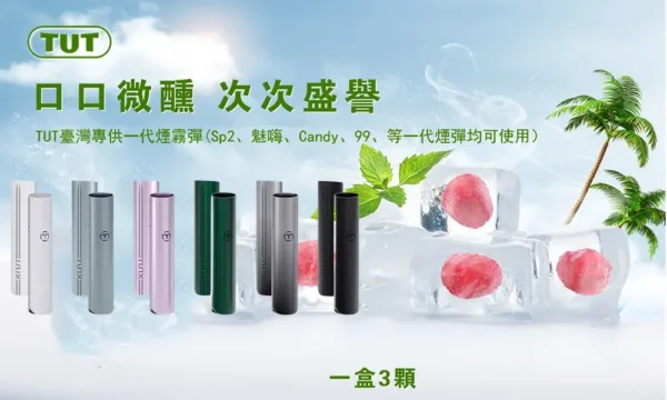 【TUTX】全新升級 一代主機|霧化煙桿|4款