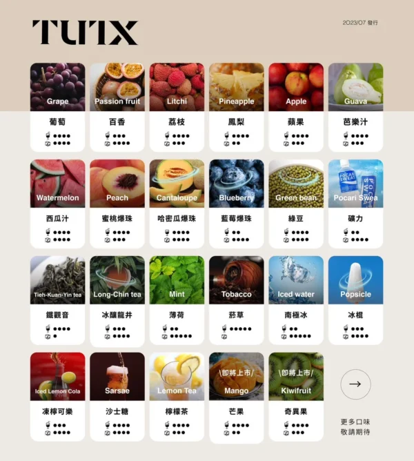 【TUTX】透明煙彈-適用一代電子主機-28款口味